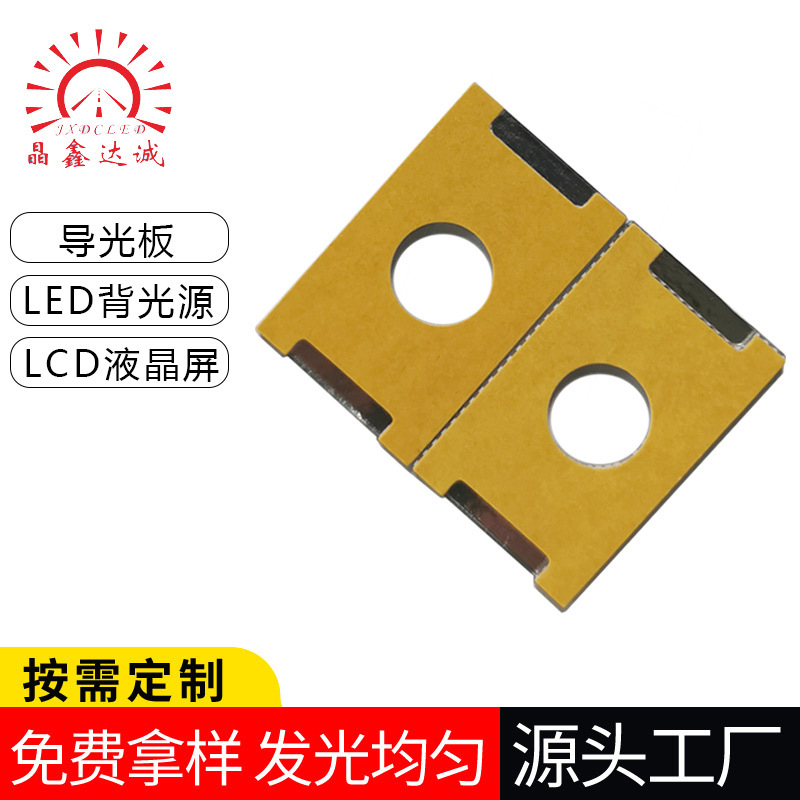 LED背光源导光板厂家直供制化尺寸适配多场景高亮度超薄