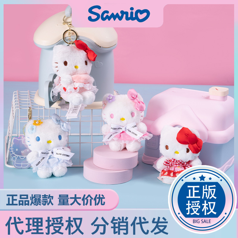 正版三丽鸥凯蒂猫挂件HelloKitty毛绒公仔可爱钥匙扣书包挂饰礼物