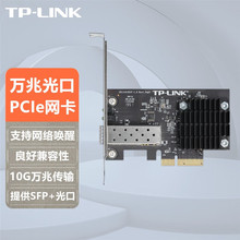 TP-LINK TL-NT521F PCI-E 万兆网卡 SFP接口台式机服务器内置网卡