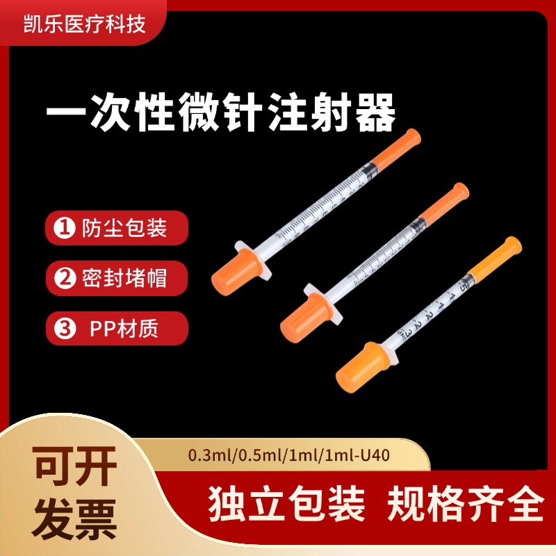 30G microneedle syringe disposable small size syringe 1ml with needle 29G small needle tube