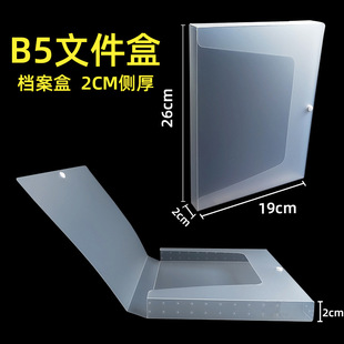 B5 File Box Information Plastic Test Paper Box Office Archive Information Stationery Box Picture Album Box File 16 Open Contract Box