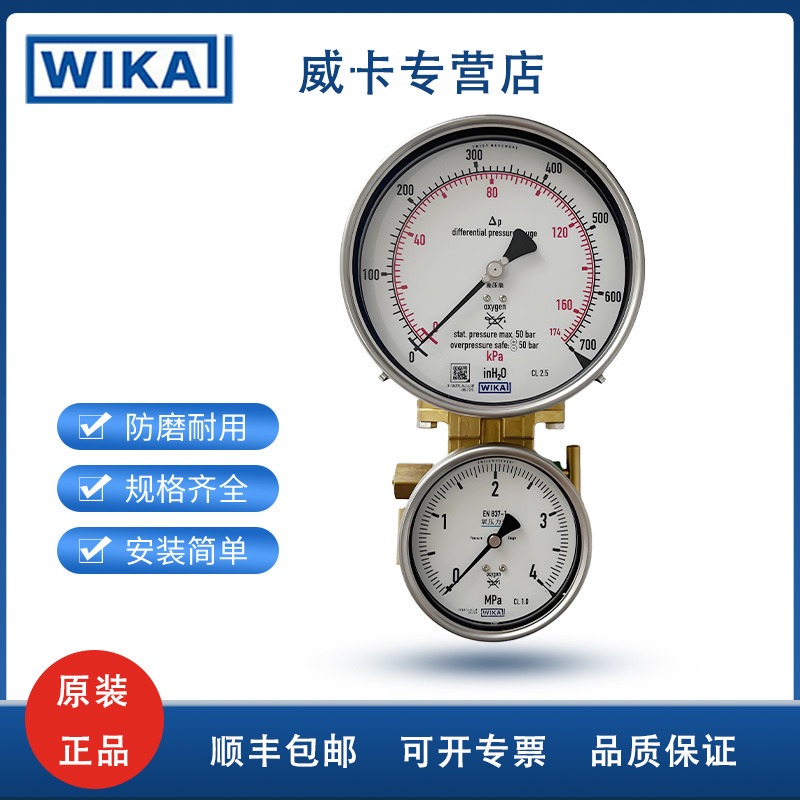 德国wika差压表712.15.160铜合金或不锈钢威卡低温压力表