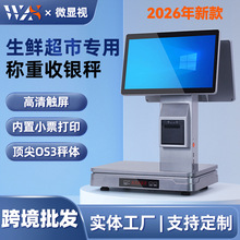 2026年新款双屏触摸称重收银一体机生鲜熟食冒菜麻辣烫PC收银秤
