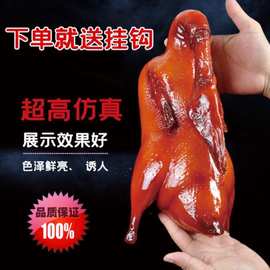 北京烤鸭模型酥不腻烧鹅模型烤鸭模型挂件假鸭子道具仿真烤鸭模型