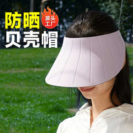 防晒帽女空顶大帽檐遮阳帽无痕一体夏季太阳帽防紫外线全遮脸透气