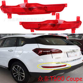 酷派众泰T600Coupe尾灯后杠灯后雾灯防追尾警示灯