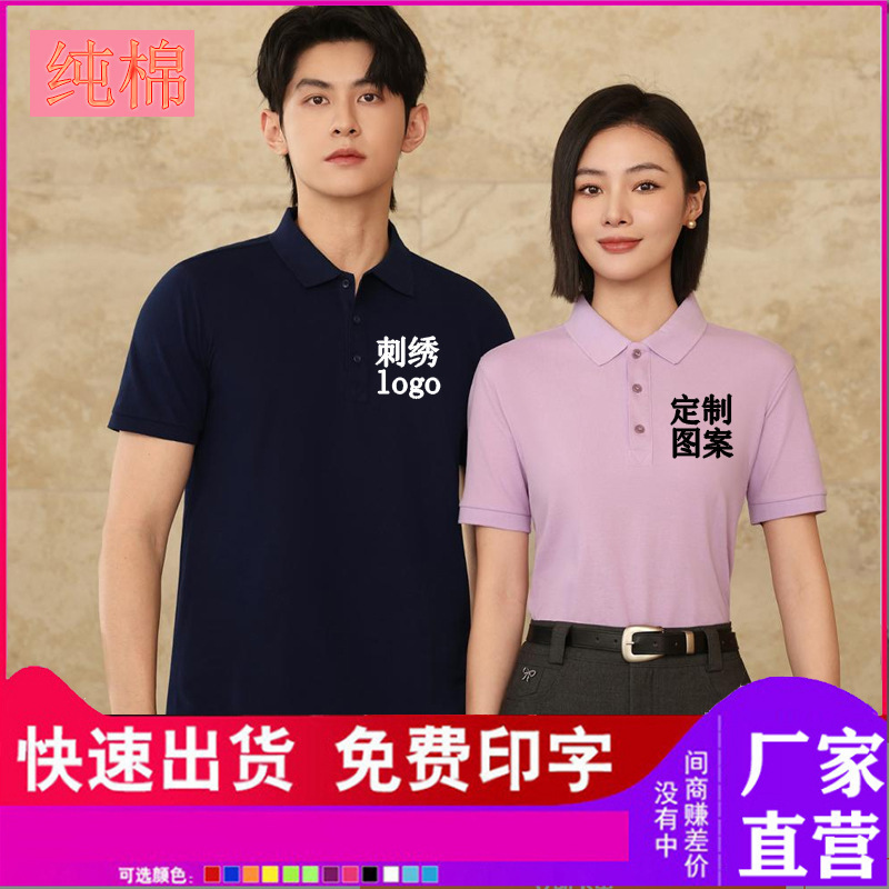 Combed Cotton Lapel Short-Sleeved Polo Shirt, Customized High-End Workwear, Group Uniforms, Corporate Workwear, Custom Logo Embroidery