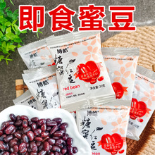 红豆蜜豆开袋即食糖蜜红豆即食小包装赤小豆双皮奶奶茶配料20g
