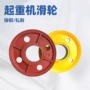 定做重型起重机钢丝绳滑轮组