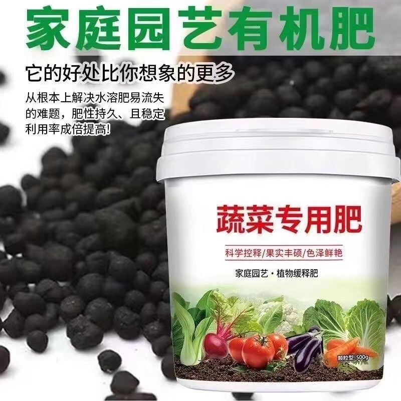 Specialized vegetable fertilizer 200g 500g 1000g organic fertilizer for fruits, vegetables, and green plants, granular slow-release fertilizer