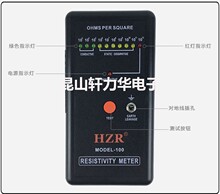 表面电阻测试仪 防静电检测仪HZR MODEL-100静电绝缘电阻抗分析仪