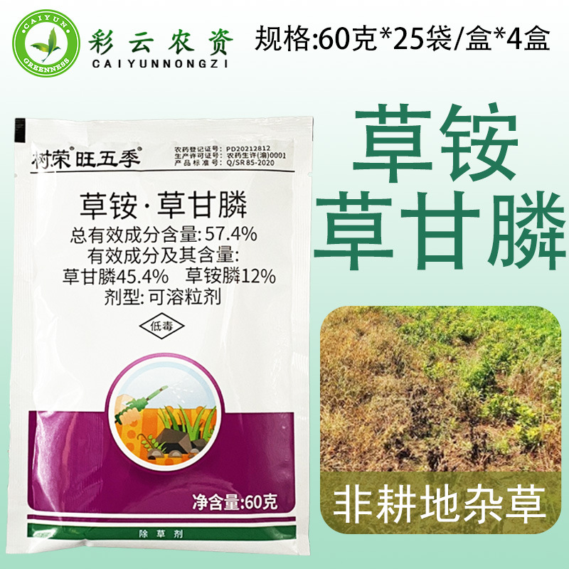 树荣旺五季57.4%草铵草甘膦除草剂草甘膦草铵膦杂草除草剂