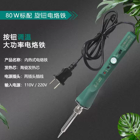 80W temperature control soldering iron Standard
