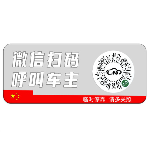 Smart Creative Scanning Temporary Parking Sign QR Code Car Moving Car Electrostatic Car Moving Sticker Phone Number Privacy