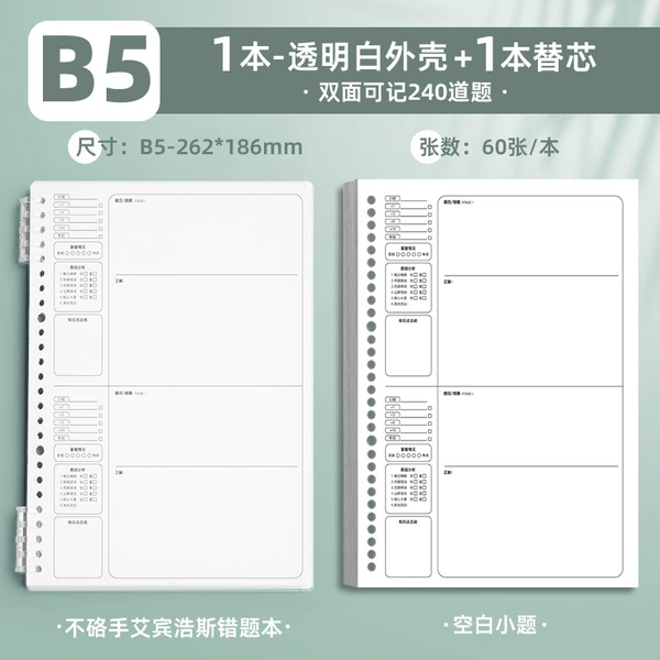 [Recommendation for wrong questions at the beginning of school] [Thick paper] B5·Transparent white·Case + 1 blank question book 60 sheets