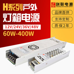 創聯超薄型ランプハウス電源12V24V36V48V狭い広告電源A-60HA-12 A-200HB-24