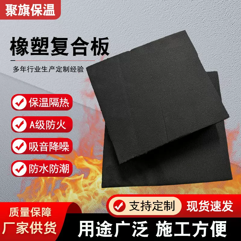 高密橡塑复合保温板隔热保温板防火防晒楼顶阳光房保温棉板隔热棉