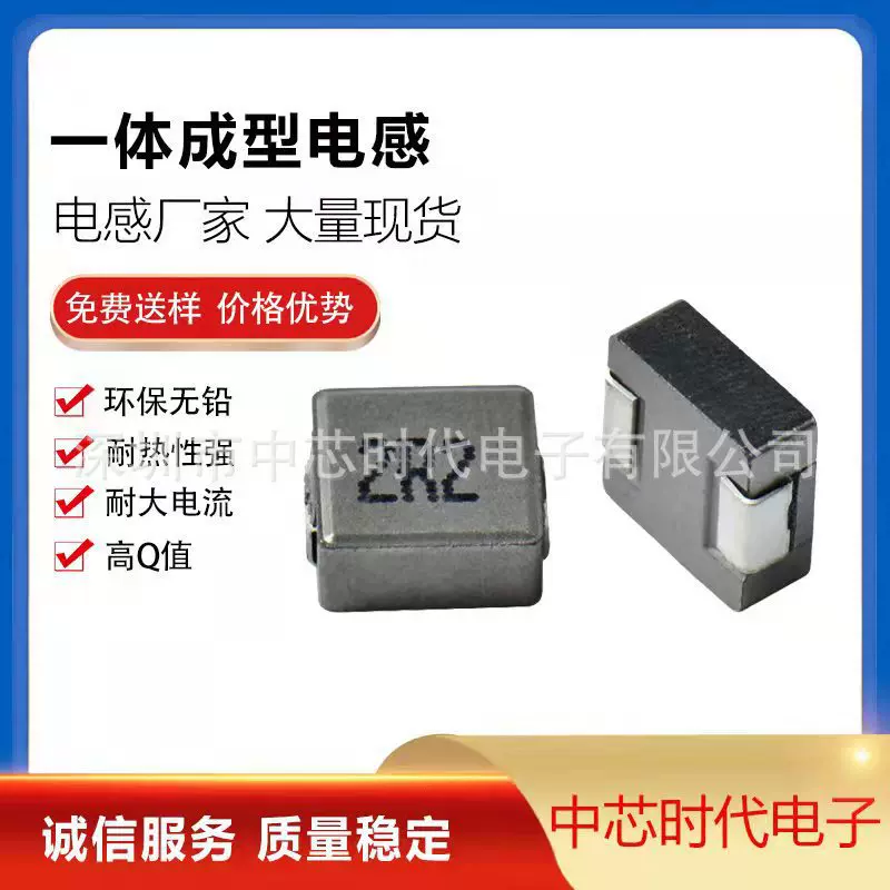 一体成型电感0420-0530-0630-065010401050贴片电感高品质工厂