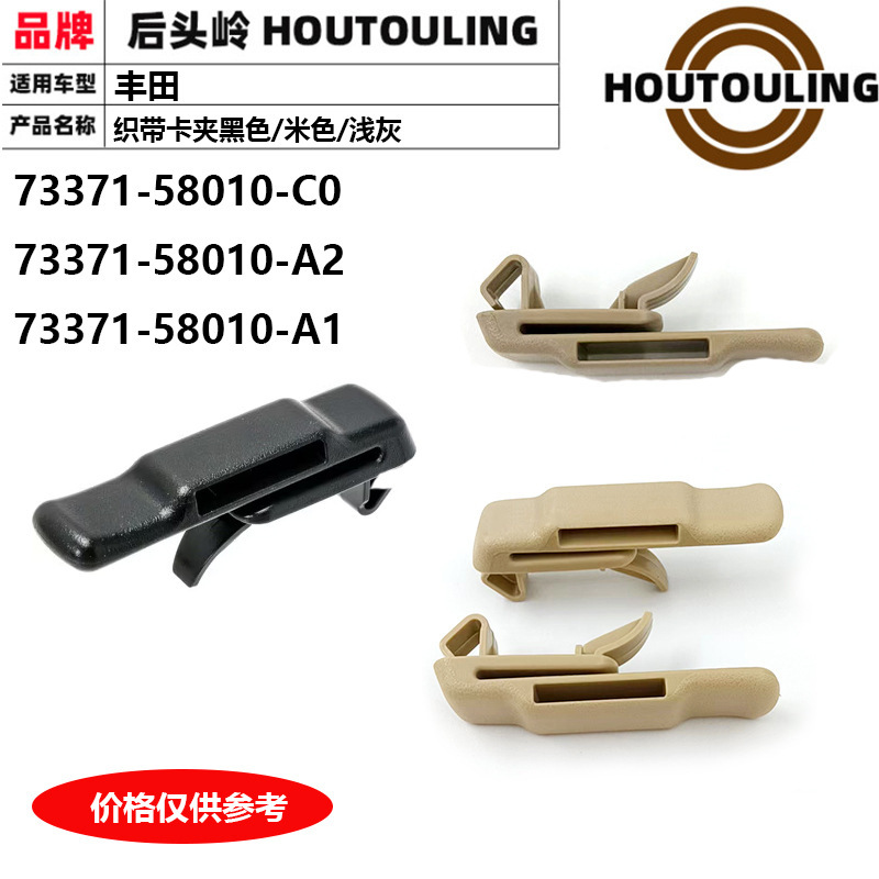 Suitable for 15-20 Highlander Prado Gs8 Seat Belt Webbing Buckle 73371-58010-A1