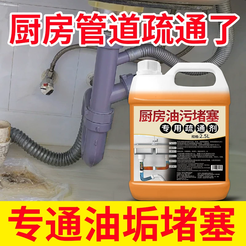 Канализационные канализационные средства для выемки масла трубопровод сильный обезжиривающий агент артефакт для мойки овощей 97647
