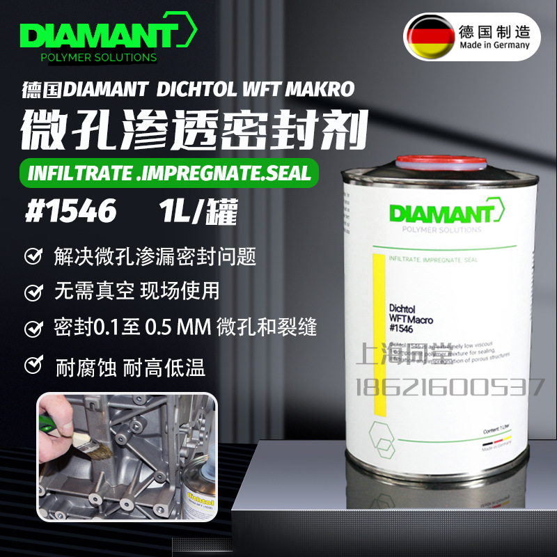德国钻石抵细漏DIAMANT Dictltol WFTMakro微孔渗透密封剂1546