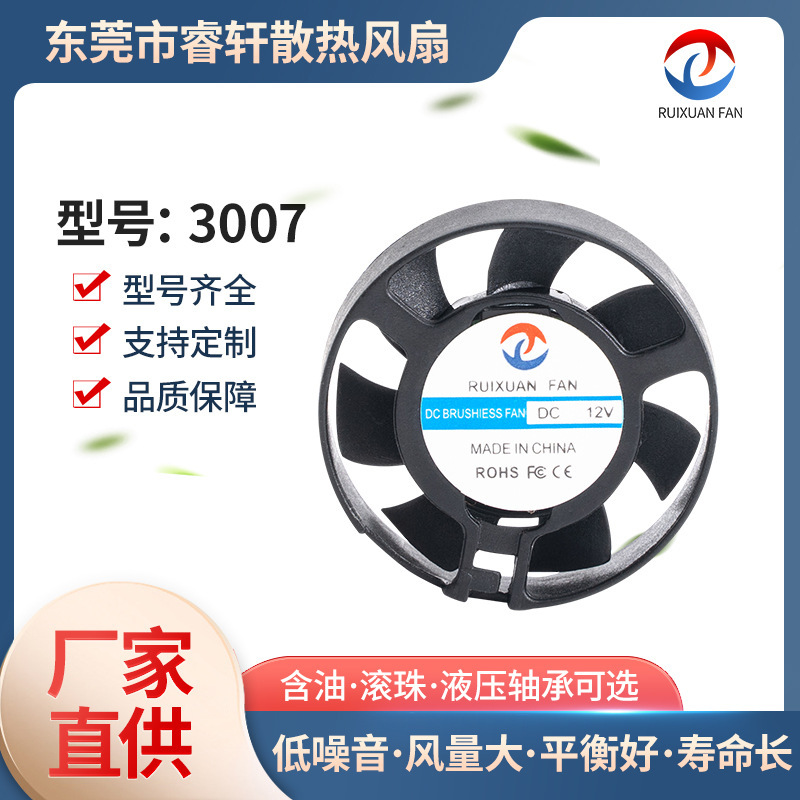 3007 Round Dc Cooling Fan Smart Electric Mask Helmet Micro Fan Laptop Cooling Fan