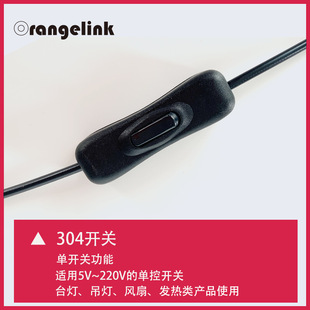 304 wire control switch single button switch desk lamp floor lamp fan switch 5V ~ 220V wire control switch
