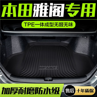 Suitable for Honda Accord trunk cushion ten generations nine generations eight generations of decorations accessories tail box cushion explosion change 22 special