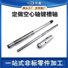 马达轴电机轴定制空心轴芯轴直线光轴活塞杆CNC数控车床加工零件