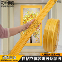 3d立体装饰腰线自粘墙贴画框线条压条背景墙边框窗台包边装饰自贴