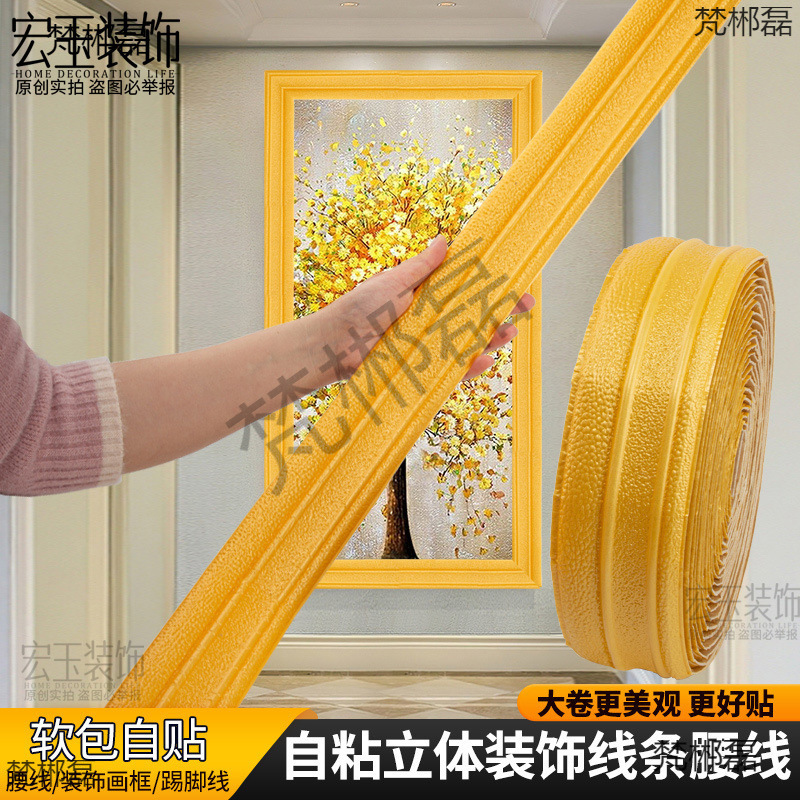 3d立体装饰腰线自粘墙贴画框线条压条背景墙边框窗台包边装饰自贴