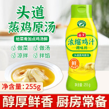 批发海天浓缩鸡汁255g调味料正品厨房餐饮高汤烹饪菜肴提鲜味鸡汁