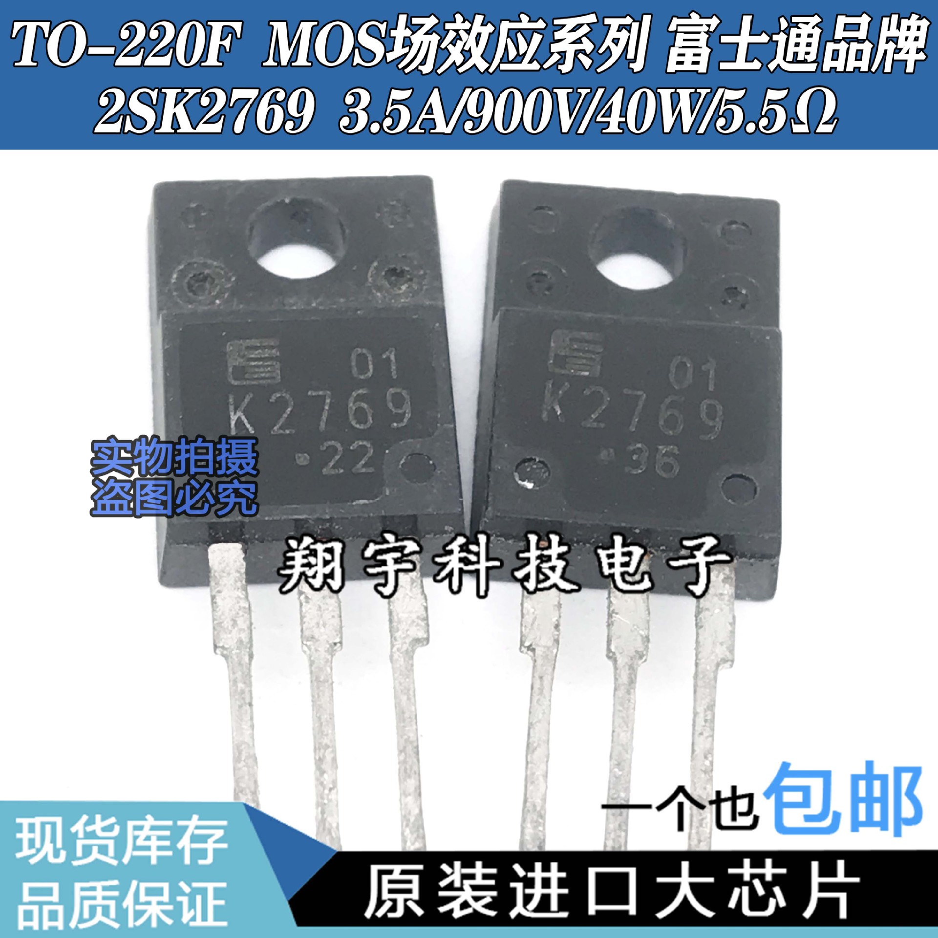 原装进口拆机K2769 2SK2769 3.5A/900V/40W/5.5Ω 参数测好包上机