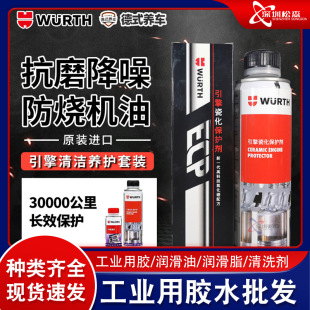 German Würth Engine Porcelain Protective Agent Noise Reduction Repair Ceramic Nano Engine Anti-Wear Protective Agent