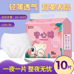 Large Size Pants Sanitary Napkins High Waist Pajama Pants Menstrual Pregnancy Leak-proof Nighttime Pants for Students