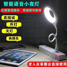 X90U智能语音小夜灯多功能彩灯请光灯台灯声控灯泡家用声音控制起