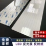 耐高温反射pet植物灯反射纸