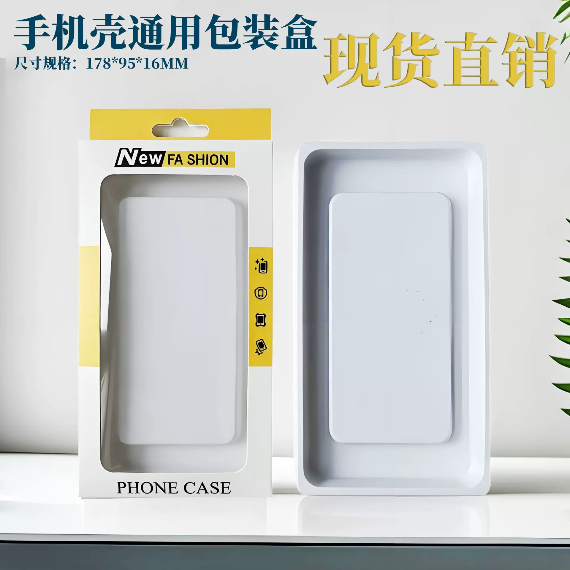 新款手机中性盒通用包装手机壳pvc 透明包装盒现货保护套中性包装