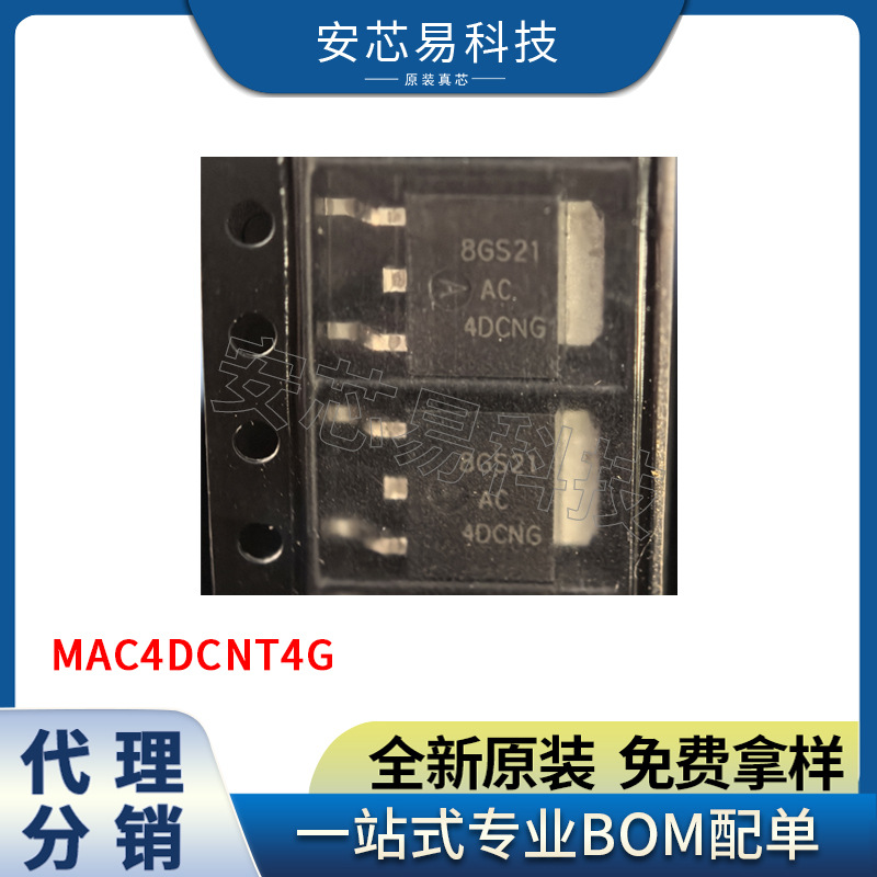 MAC4DCNT4G 封装TO-252-3 三端双向可控硅 电子元器件 集成电路IC