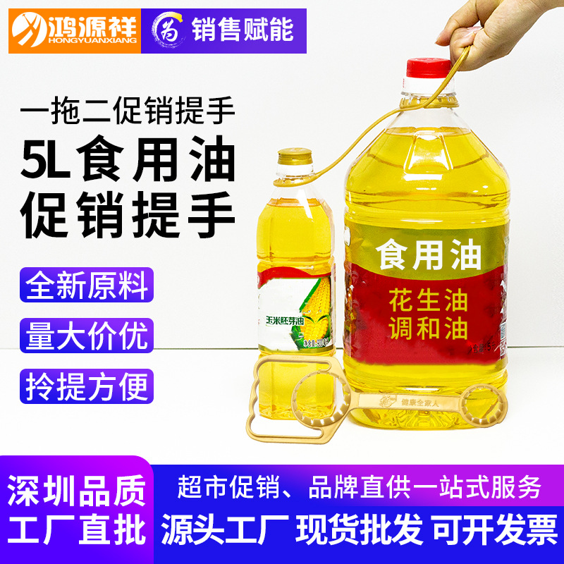 鸿源祥塑料提手超市促销一拖二食品级油桶提手扣食用油双提手提扣