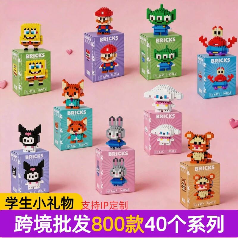 300 types of children's educational toys, micro-particle building blocks, popular internet celebrity puzzles, figurines, ornaments, gifts, blind boxes