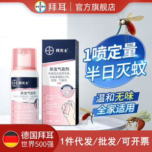 German's Bayer Bayer Insecticide Aerosol Repellent and Anti-Mosquito Outdoor Indoor Portable Toilet Water Spray