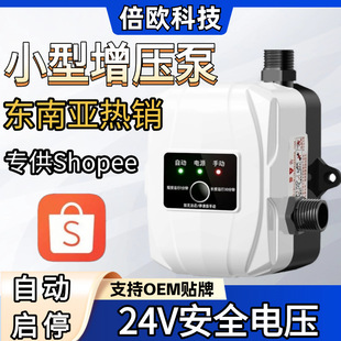 24V ахуйн өргөлтийн насос ус халаагч өргөгч 110В америк стандарт 220в евро стандартын бүрэн автомат шүршүүрийн ус өргөгч