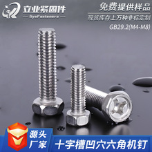 201���P�ʮ�����������GB29.2ʮ�ֲ۰�Ѩ�����^��˨M4M5M6M8