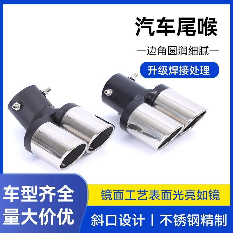 Производители поставляют автомобиль хвост горло двойной хвост горло два хвоста горла переоборудованная двойная выхлопная труба