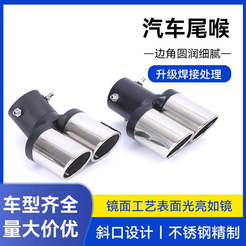 Manufacturer's Supply of Car Tail Throat, Double Outlet Tail Throat, One-to-two Tail Throat, Modified Double-tube Exhaust Pipe Tail Throat, Tail Pipe Manufacturer's Supply of Car Tail Throat, Double Outlet Tail Throat, One-to-two Tail Throat, Modified Double-tube Exhaust Pipe Tail Throat, Tail Pipe