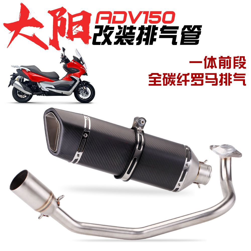 Suitable for Dayang ADV150 modified front exhaust pipe full carbon fiber Scorpio Roman tail exhaust non-destructive installation