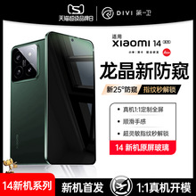 [龙晶防窥]适用小米14钢化膜14pro手机膜Xiaomi14/13ultra防窥膜
