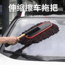 六只羊汽车洗车拖把车用伸缩车掸扫水刷除尘车擦车拖把外饰清洁