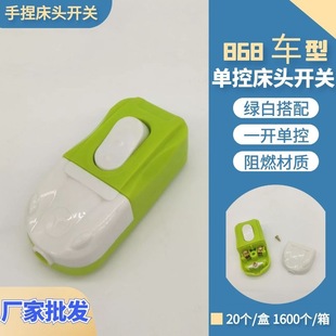 868 Auto Model Rocker Hand-held Boat-shaped Small Household Appliance Desk Lamp Power Control Connection Bedside Switch